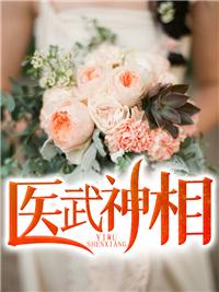 九死丹神诀最新章节