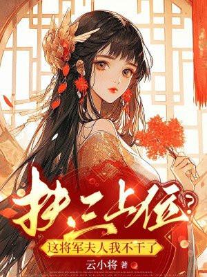 穿越女七个夫君的
