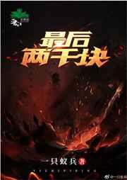 医者传承免费全文阅读