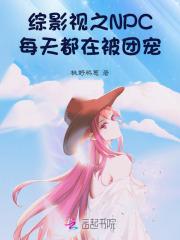 极致溺爱免费阅读格格党