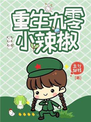 冥王契妃火葬场后哥哥们用命团宠小萌宝+天下粮仓