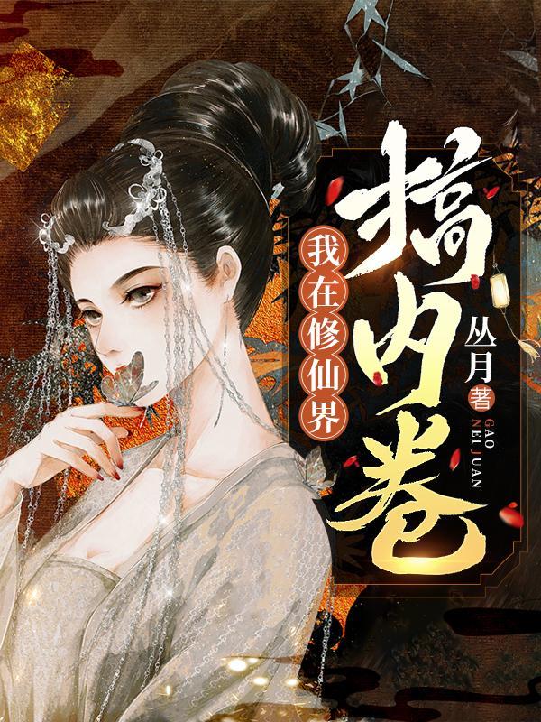 天才科举路折秋簪花免费阅读