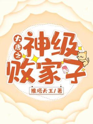 有点强势