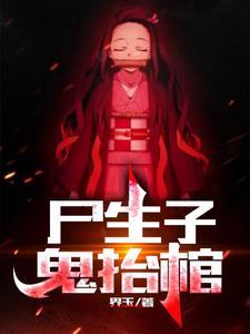 毒医狂妃邪帝