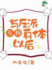 摄政王的替嫁男妃说的啥