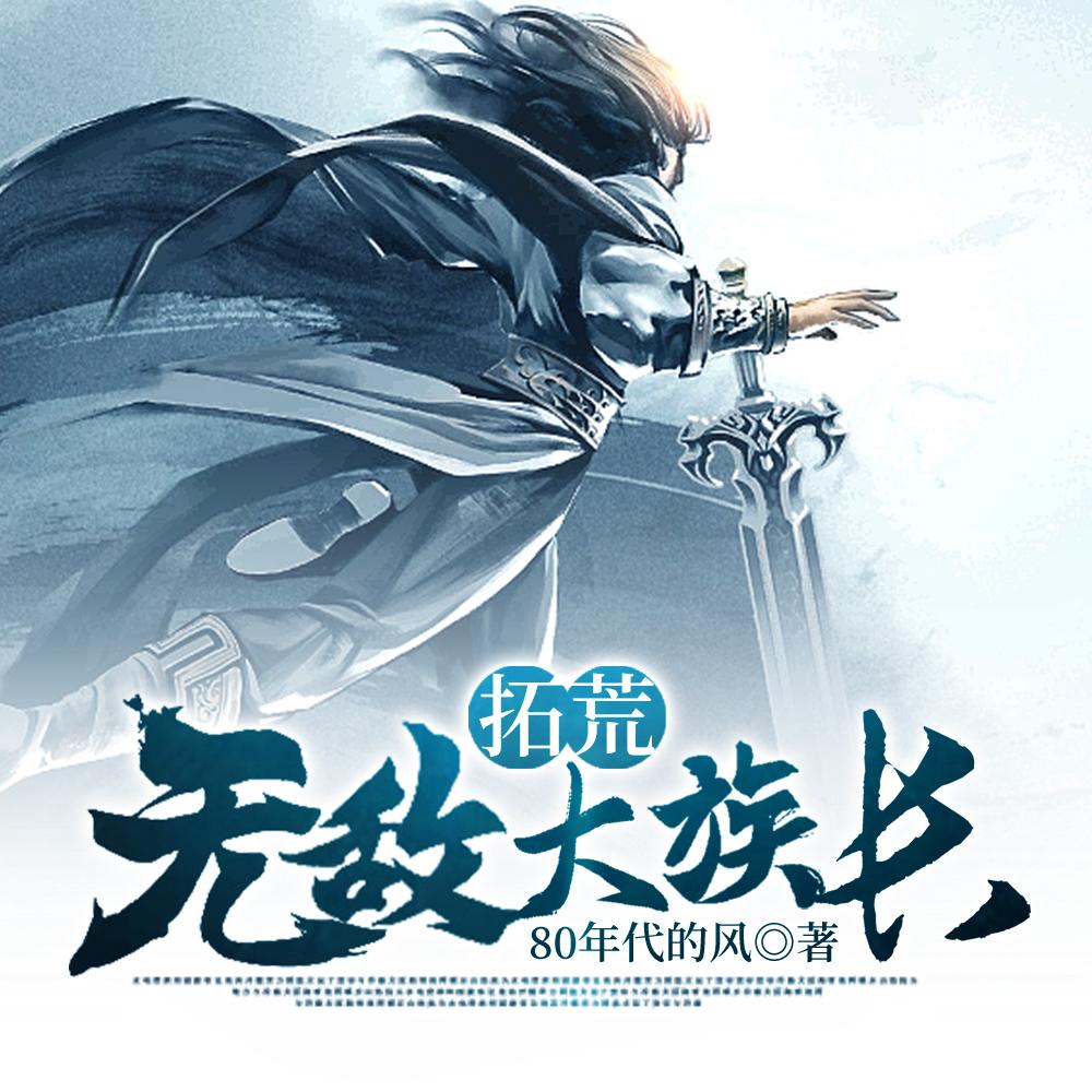 咋逆天成神了免费阅读