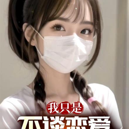 重生之嫡女不善动漫在线观看