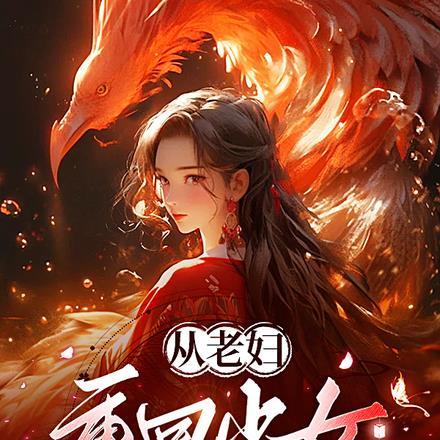 兔子坡的故事