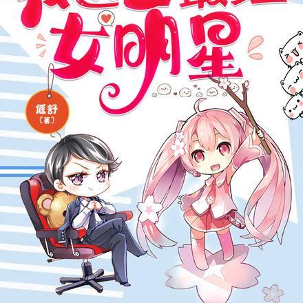 山村桃运邪医最新