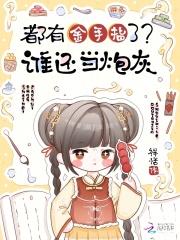 大宋医相开局和李清照私定终身T80XT