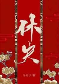 被迫登基108