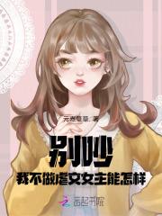 我家有个小仙女TXT