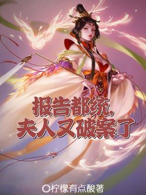 真千金她美又飒被腹黑大叔宠疯了