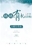 寻龙天师卫惊蛰最新章节