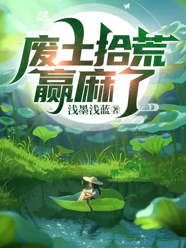 嫁给首辅冲喜以后txt