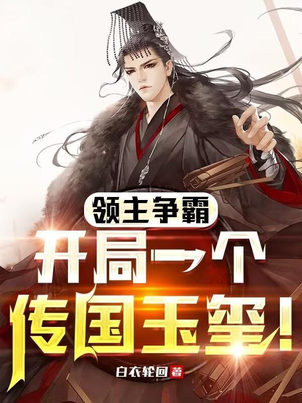 玄幻俺有神级强化系统