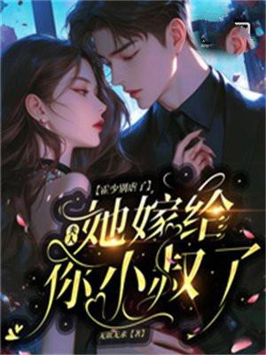 继室子的为官路