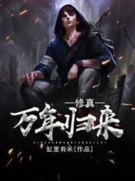 师妹她剑法超神好看吗