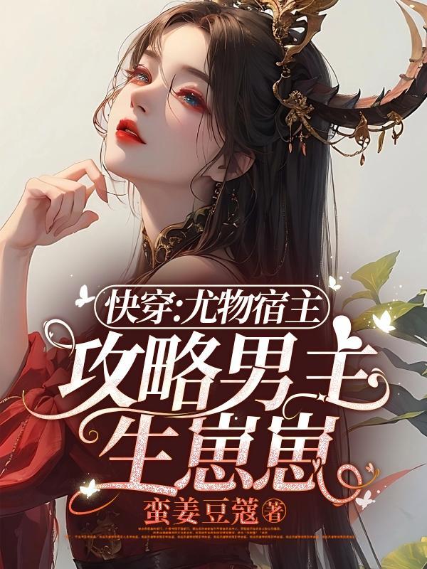 99次追妻令心机总裁宠上瘾