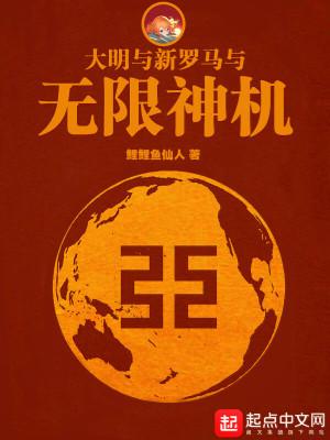 明未之再造天朝