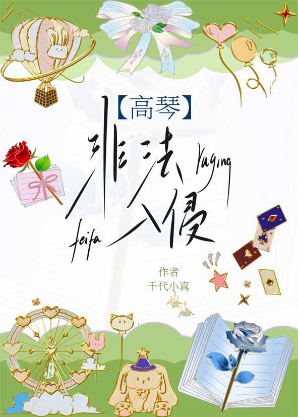 开局仙女龙