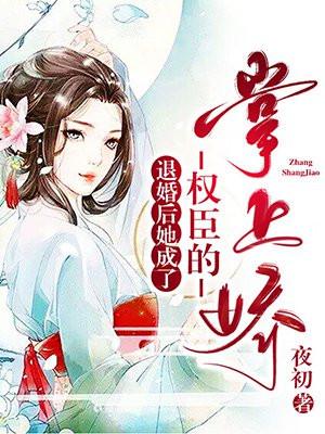 将死后我成了黑莲花番外讲了啥