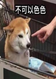 张嘴闭眼图