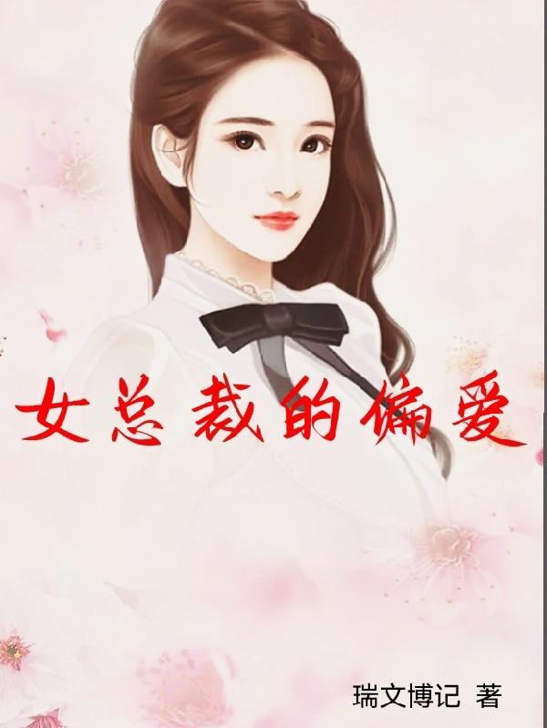 偏执江爷的小仙女又甜又软完整版本免费阅读