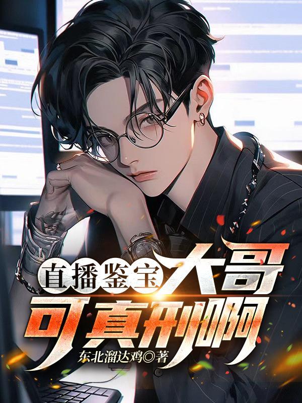 正青春董小姐是好的吗