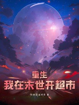 你躺平了初一