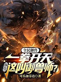 僵尸世界开局一把98k免费阅读