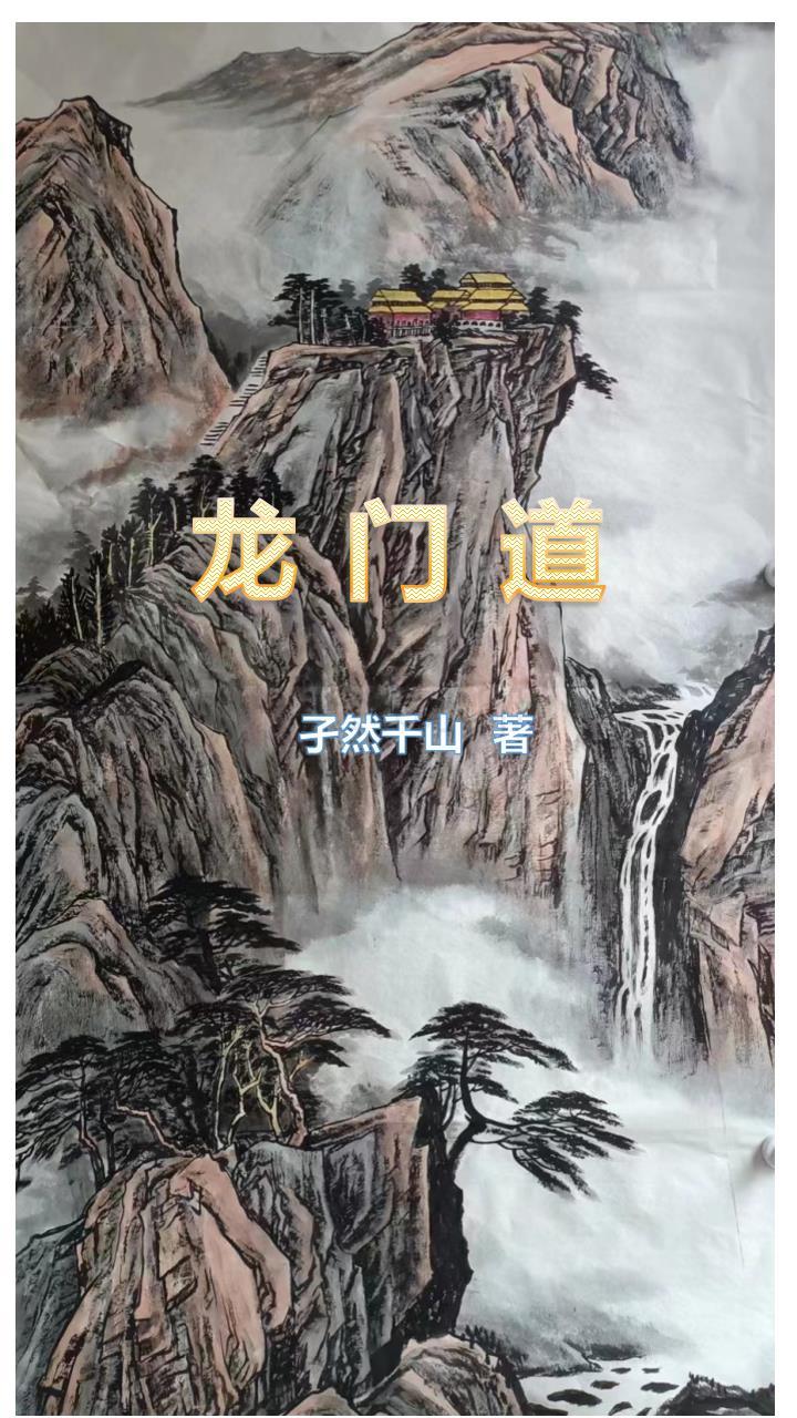 食人山庄免费阅读