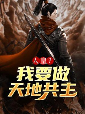 逆天丹修
