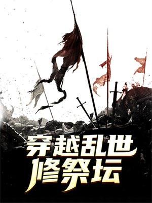 逆天丹师