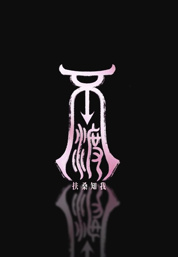 逆天丹帝唯易永恒完美