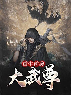 “逆天丹帝”