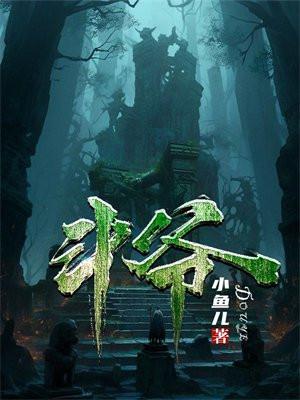 挖笋牛人