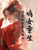 叶青芷谢晋短剧