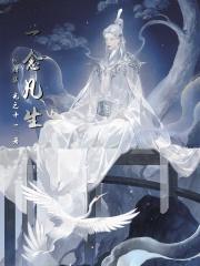 我能召唤离谱伙伴笔趣趣