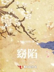 藏道书院草堂陆长生叶秋白