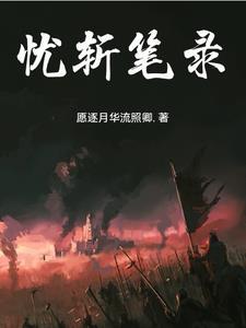 傅砚深沐晨曦笔趣阁