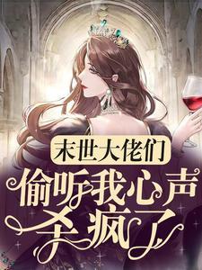 我的诡异人生女主有几个