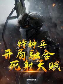 末世大佬穿书后杀疯了 向阳光奔跑