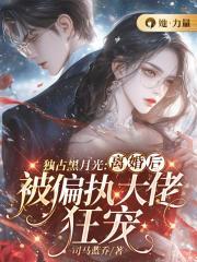 末世大佬穿书后杀疯了TvT
