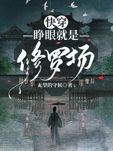 在异世界当顶级社畜的攻是谁
