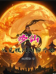末世摆摊被各大基地疯抢 新鹏百合