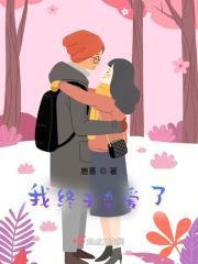 洛克斯为什么会输
