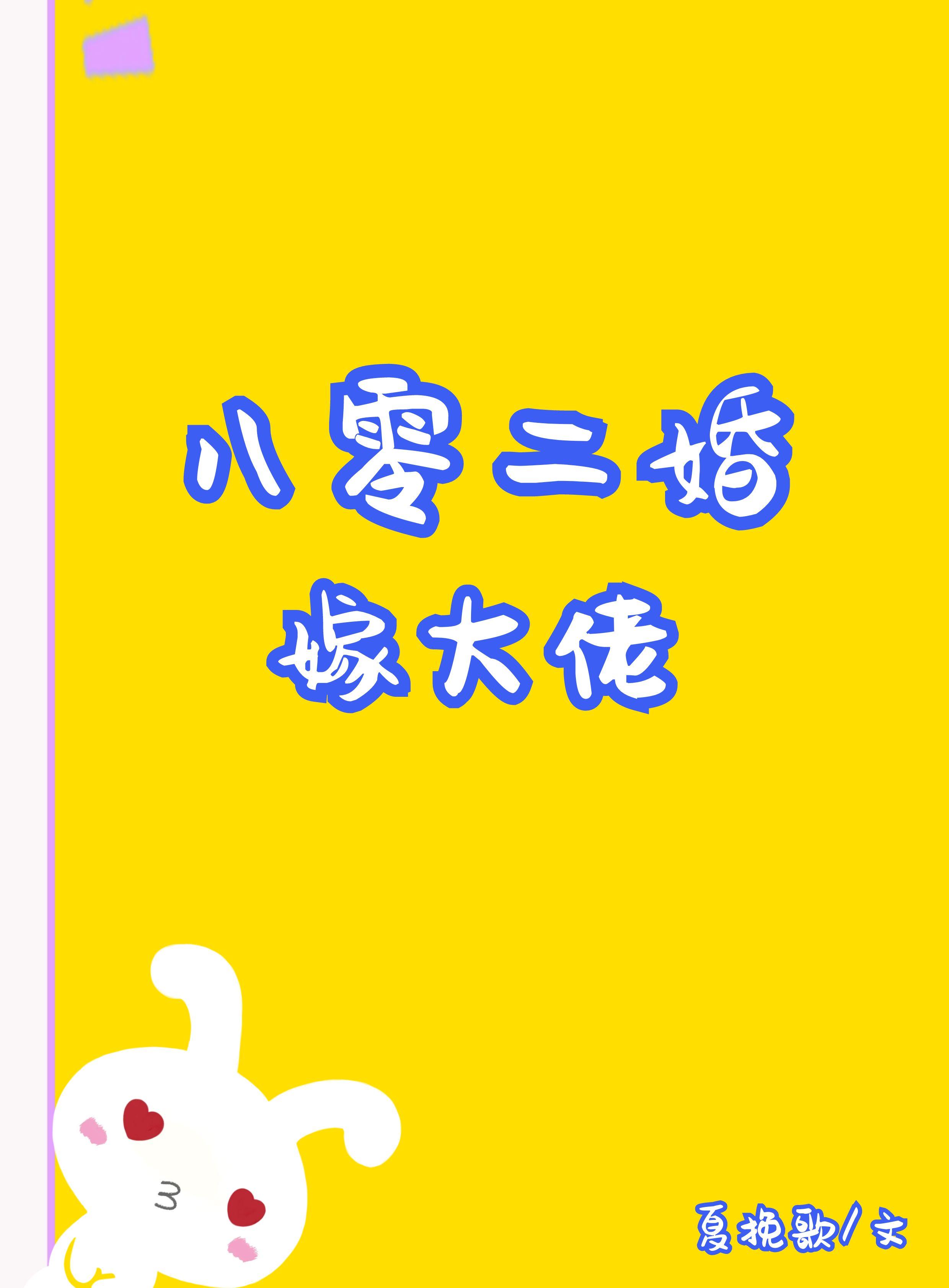 闪婚蜜宠厉少宠妻入骨