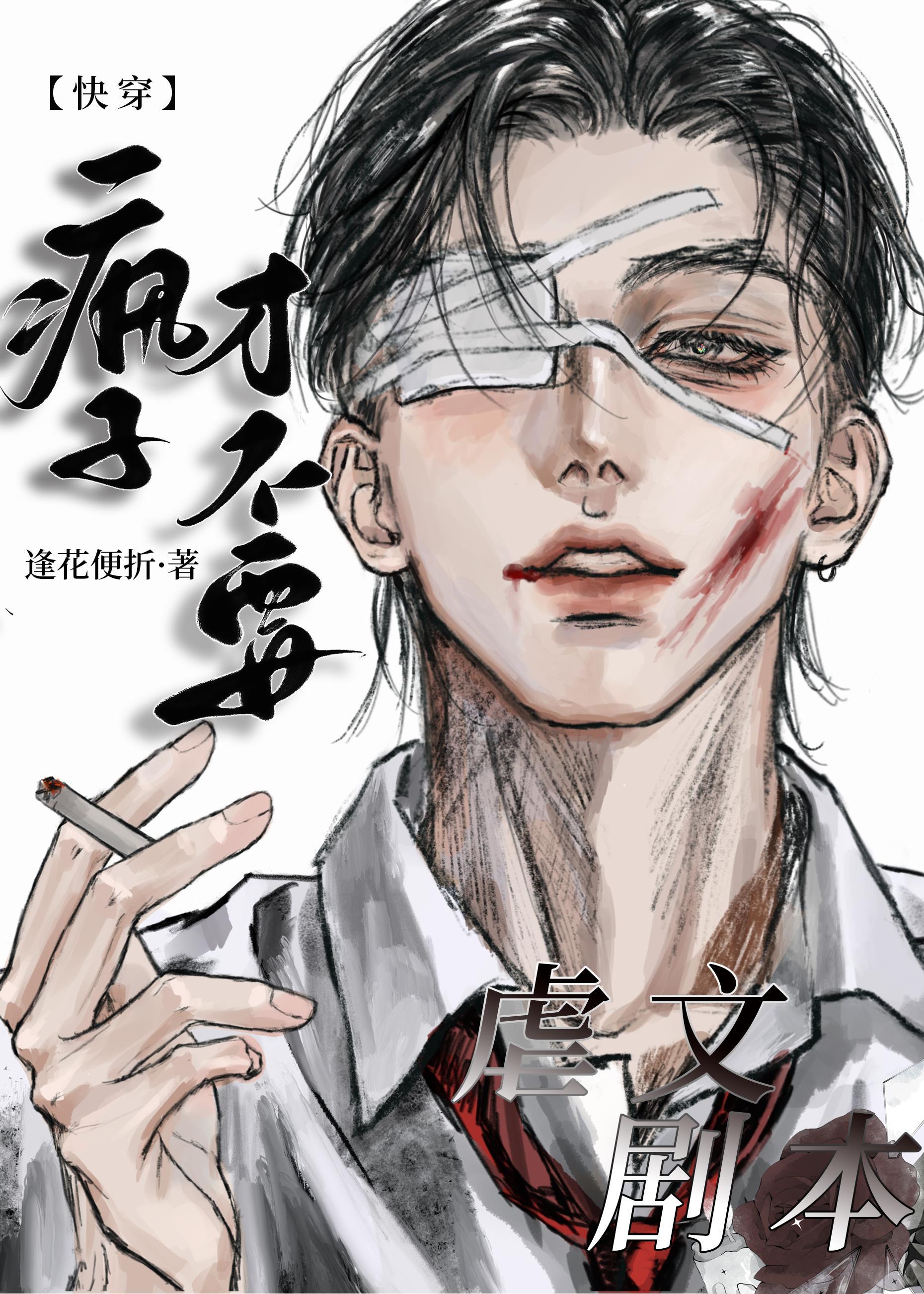 心有不轨全文阅读