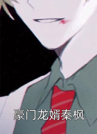 沈鸢穿越